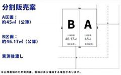 分割販売案