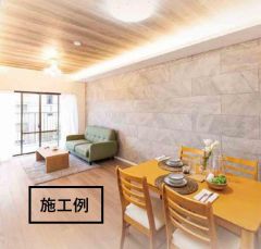 施工例