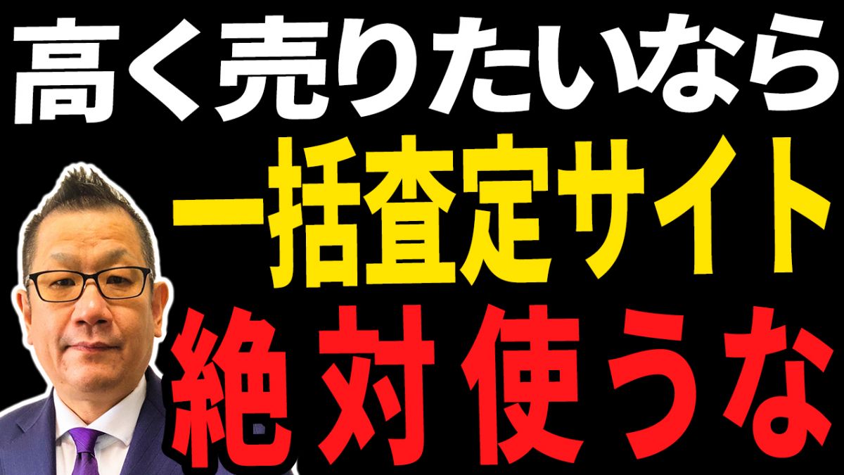 不動産売却